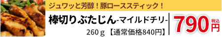マイルドチリ