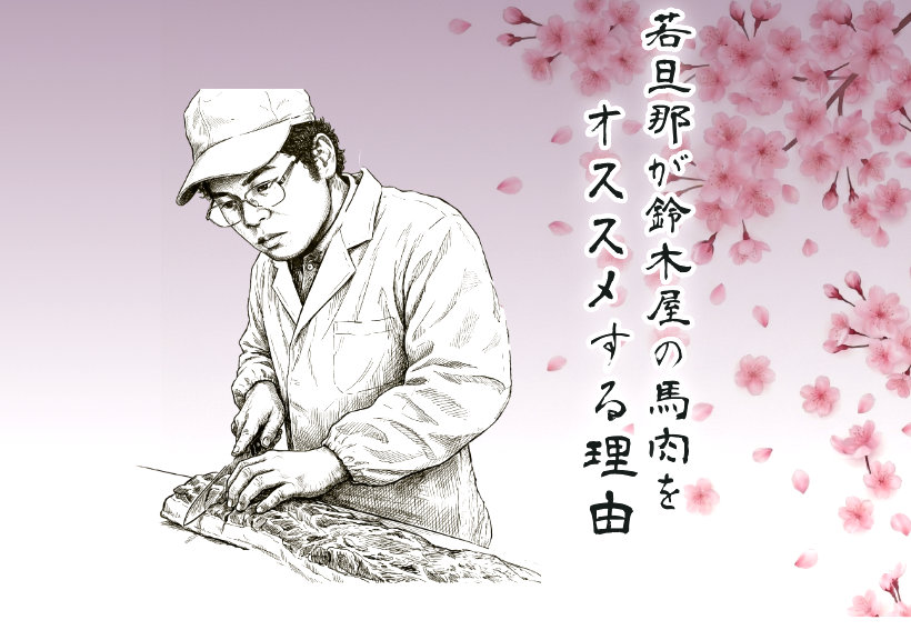 若旦那がおすすめする理由