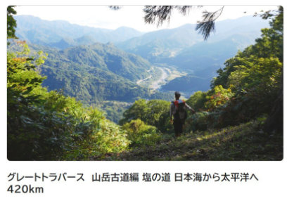 グレートトラバース