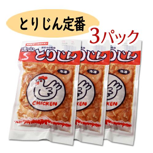 遠山とりじん定番 3パック350g×3 | 遠山ジビエとジンギスカン／肉の鈴木屋