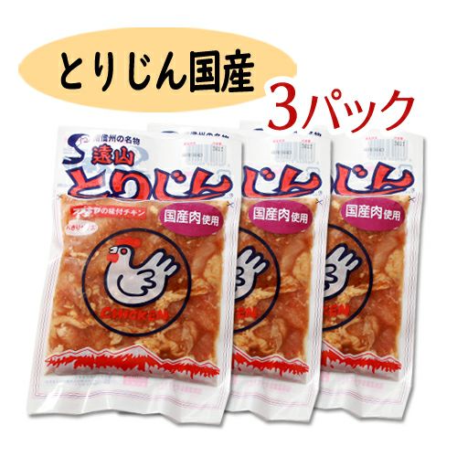遠山とりじん 国産 3パック300g×3 | 遠山ジビエとジンギスカン／肉の鈴木屋