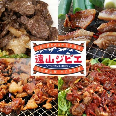 熊肉（天然） | 遠山ジビエとジンギスカン／肉の鈴木屋